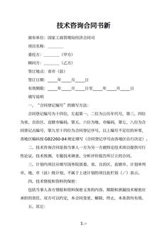 技术咨询合同书新