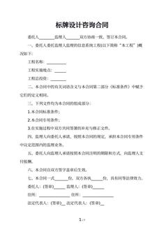 标牌设计咨询合同
