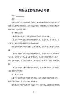 制作技术咨询服务合同书