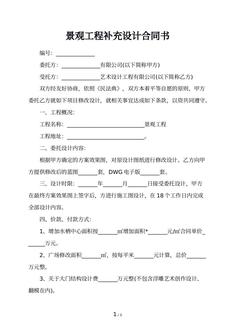 景观工程补充设计合同书