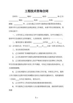 工程技术咨询合同