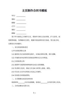主页制作合同书模板