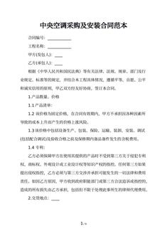 中央空调采购及安装合同范本