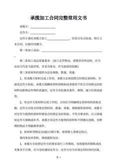 承揽加工合同完整常用文书