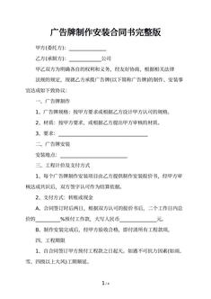 广告牌制作安装合同书完整版