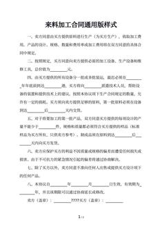来料加工合同通用版样式