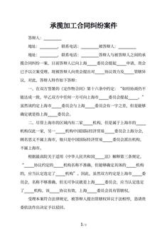 承揽加工合同纠纷案件