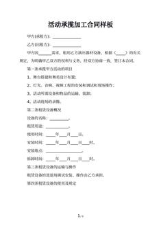 活动承揽加工合同样板