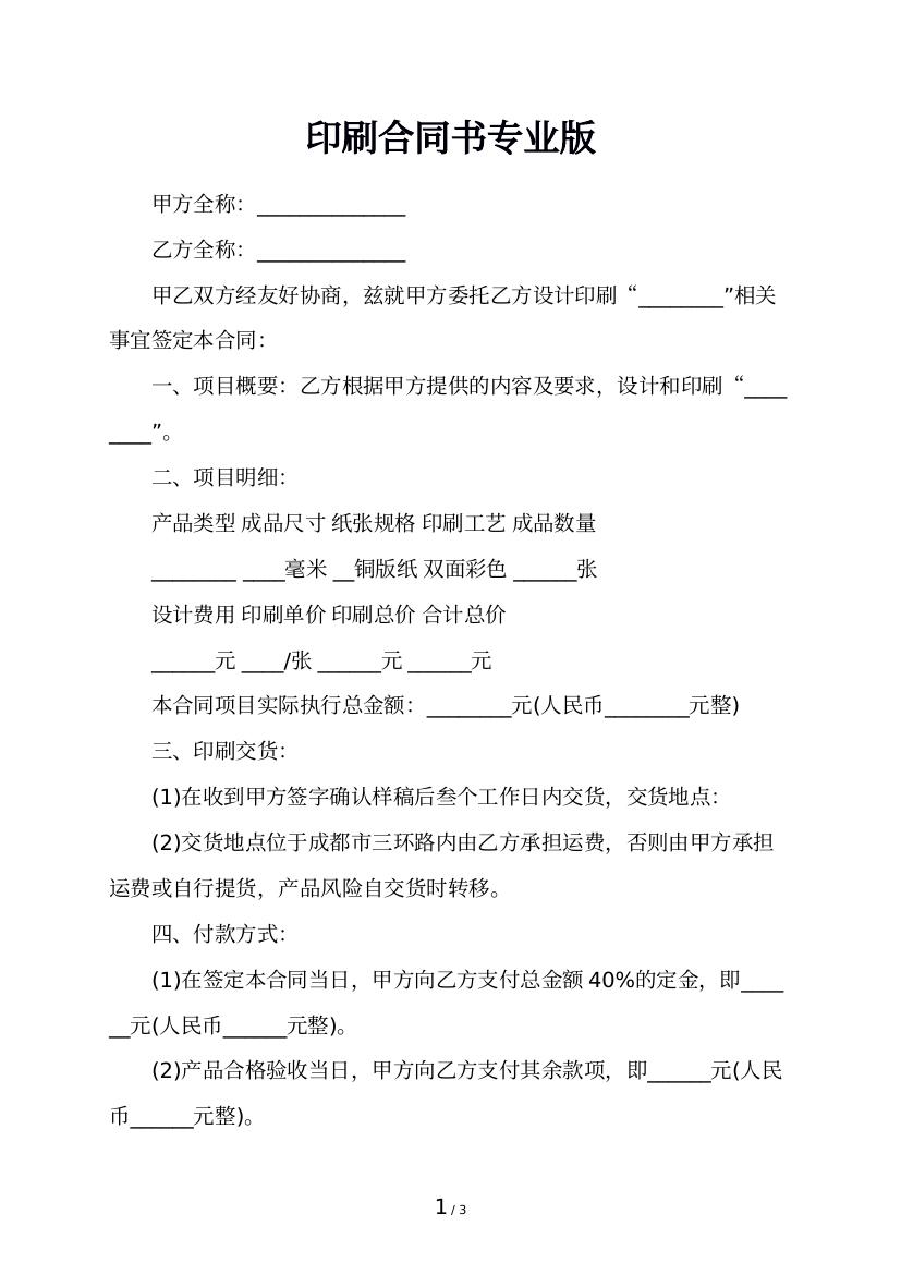 印刷合同书专业版