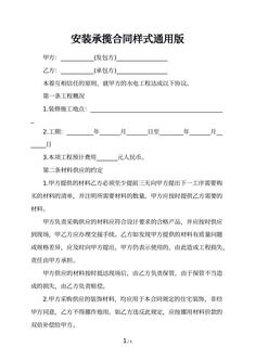 安装承揽合同样式通用版