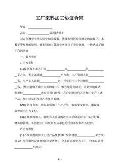 工厂来料加工协议合同