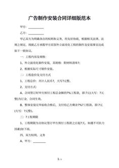 广告制作安装合同详细版范本