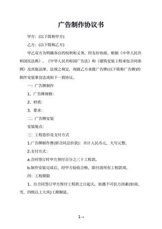 广告制作协议书