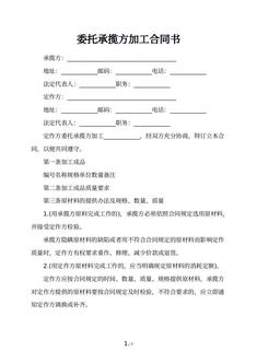 委托承揽方加工合同书