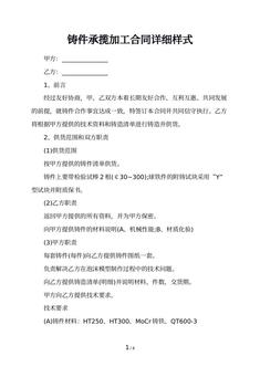 铸件承揽加工合同详细样式