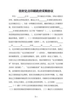 信封定点印刷政府采购协议