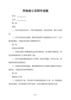 外协加工合同专业版