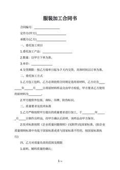 服装加工合同书