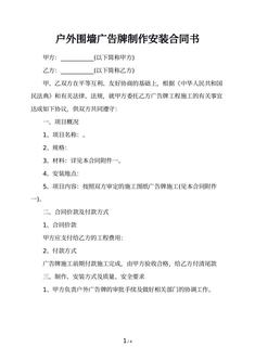 户外围墙广告牌制作安装合同书
