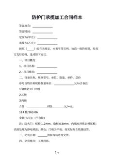 防护门承揽加工合同样本
