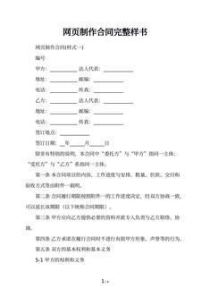 网页制作合同完整样书