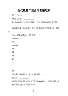 委托设计印刷合同新整理版