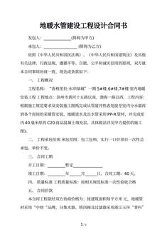 地暖水管建设工程设计合同书