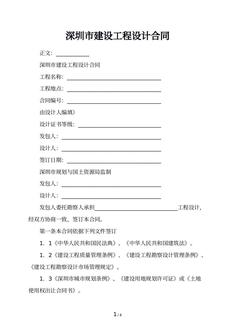 深圳市建设工程设计合同