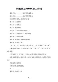 构筑物工程承包施工合同