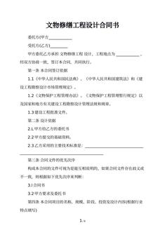 文物修缮工程设计合同书