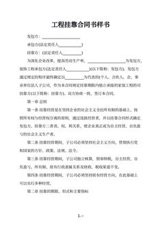 工程挂靠合同书样书