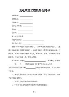 发电项目工程设计合同书