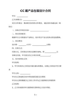 CC霜产品包装设计合同