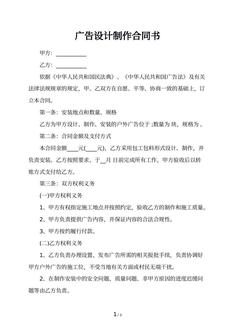  广告设计制作合同书