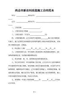 尚志市新农村改造施工合同范本
