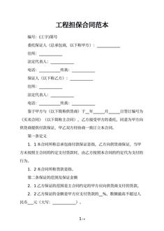 工程担保合同范本
