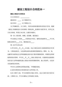 建设工程设计合同范本一