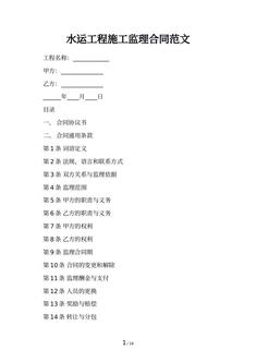 水运工程施工监理合同范文