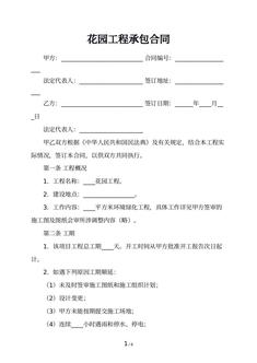 花园工程承包合同