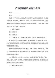 广场项目挖孔桩施工合同