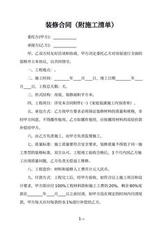 装修合同（附施工清单）