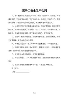 架子工安全生产合同