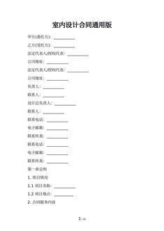 室内设计合同通用版