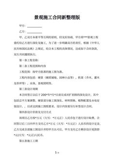 景观施工合同新整理版