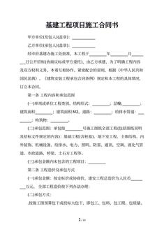 基建工程项目施工合同书