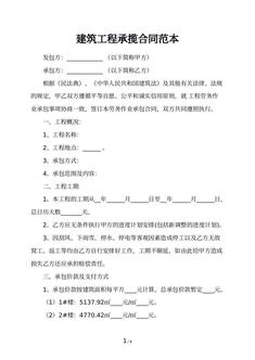 建筑工程承揽合同范本