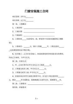 门窗安装施工合同