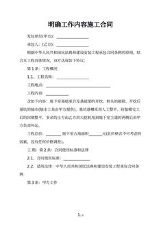 明确工作内容施工合同