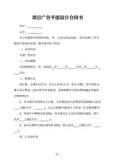 项目广告平面设计合同书