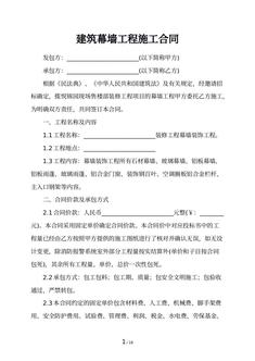 建筑幕墙工程施工合同